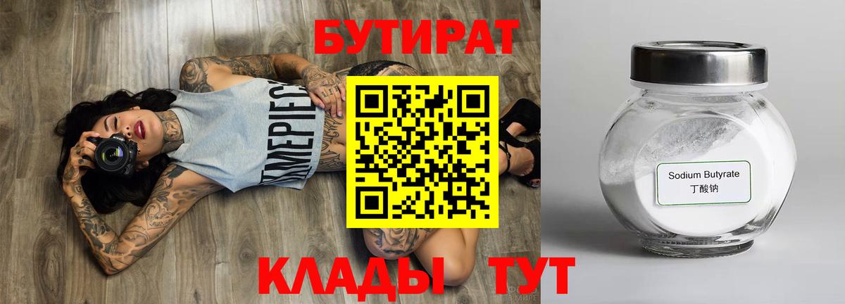 Бутират бутик Нарткала