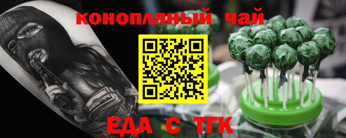 Еда ТГК марихуана  Вход с VPN  Нарткала 