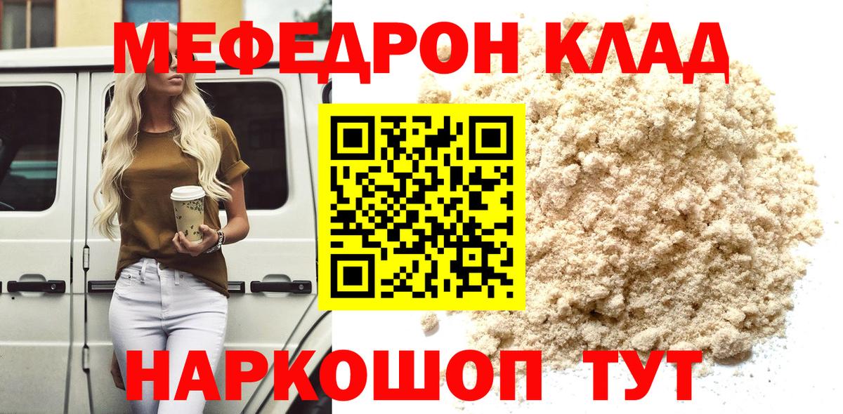 Меф Нарткала
