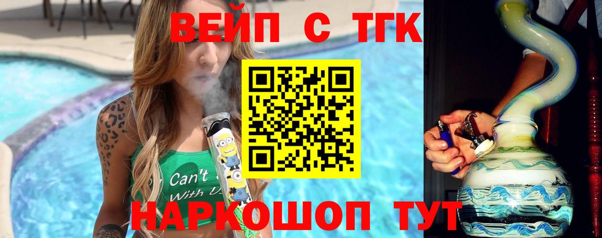 ТГК вейп с тгк  Вход с VPN  Нарткала  ТГК вейп 